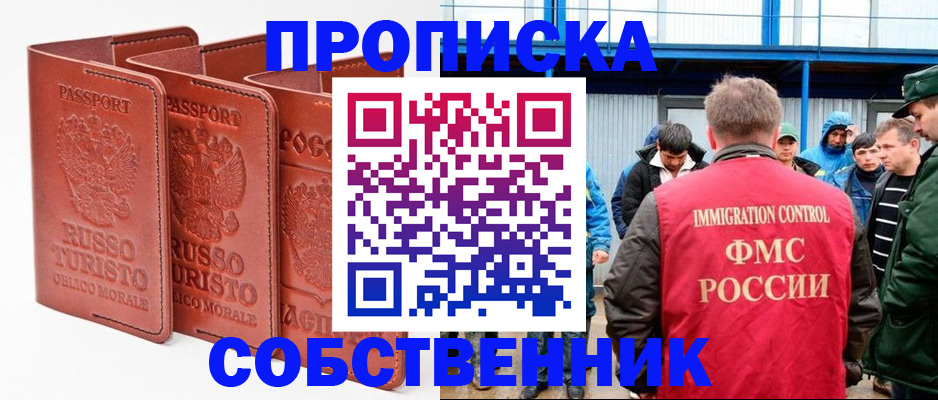 прописка поиск в Дзержинском