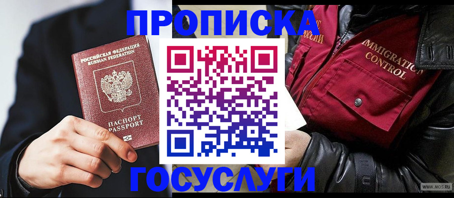 где прописаться в Дзержинском